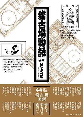 Storia sala prove 《44 stanze registrate! Sala prove Sumo 25... modulo libro JP