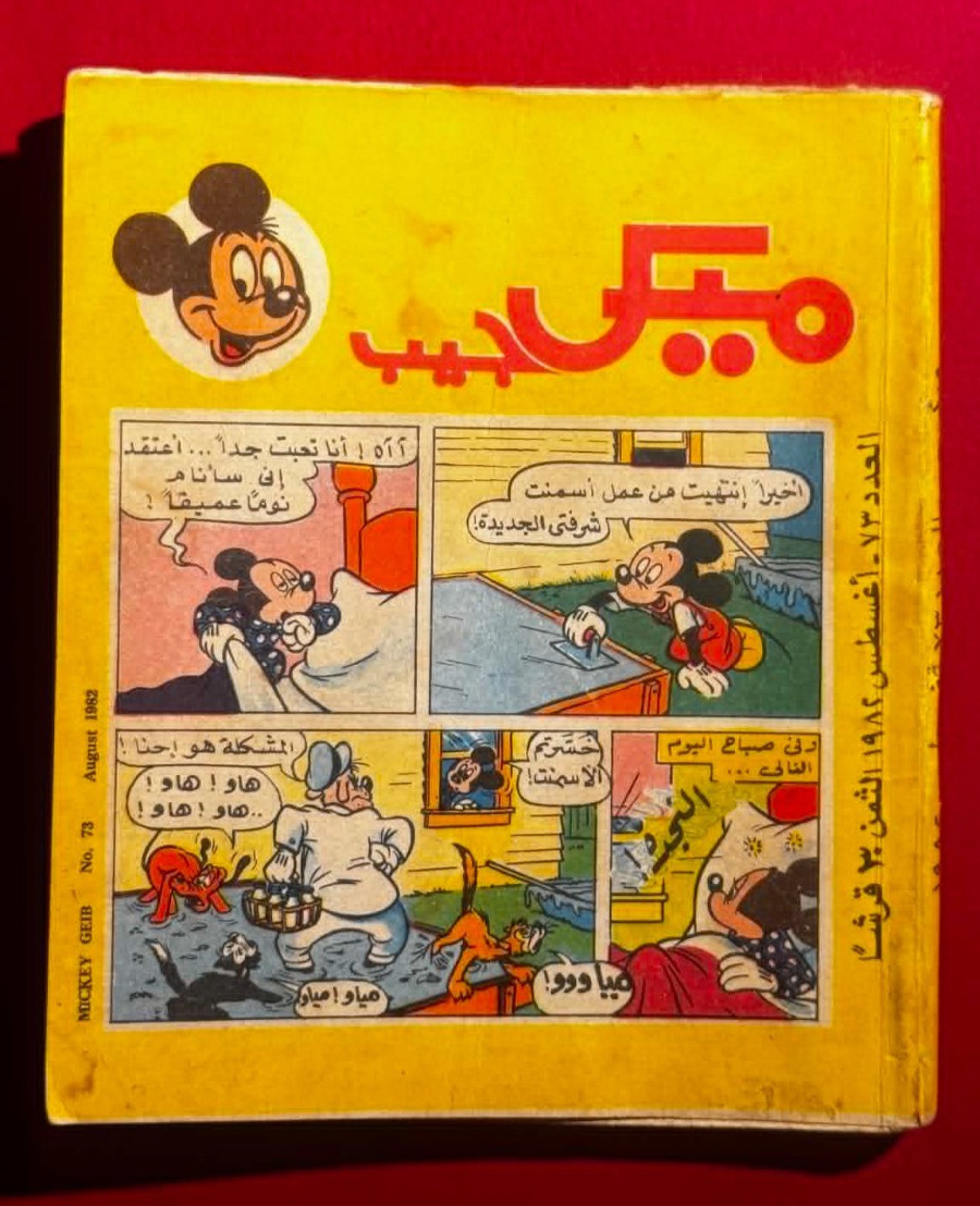 Topolino ميكي الجيب كومكس egiziano tascabile Disney arabo #73 fumetti 1982