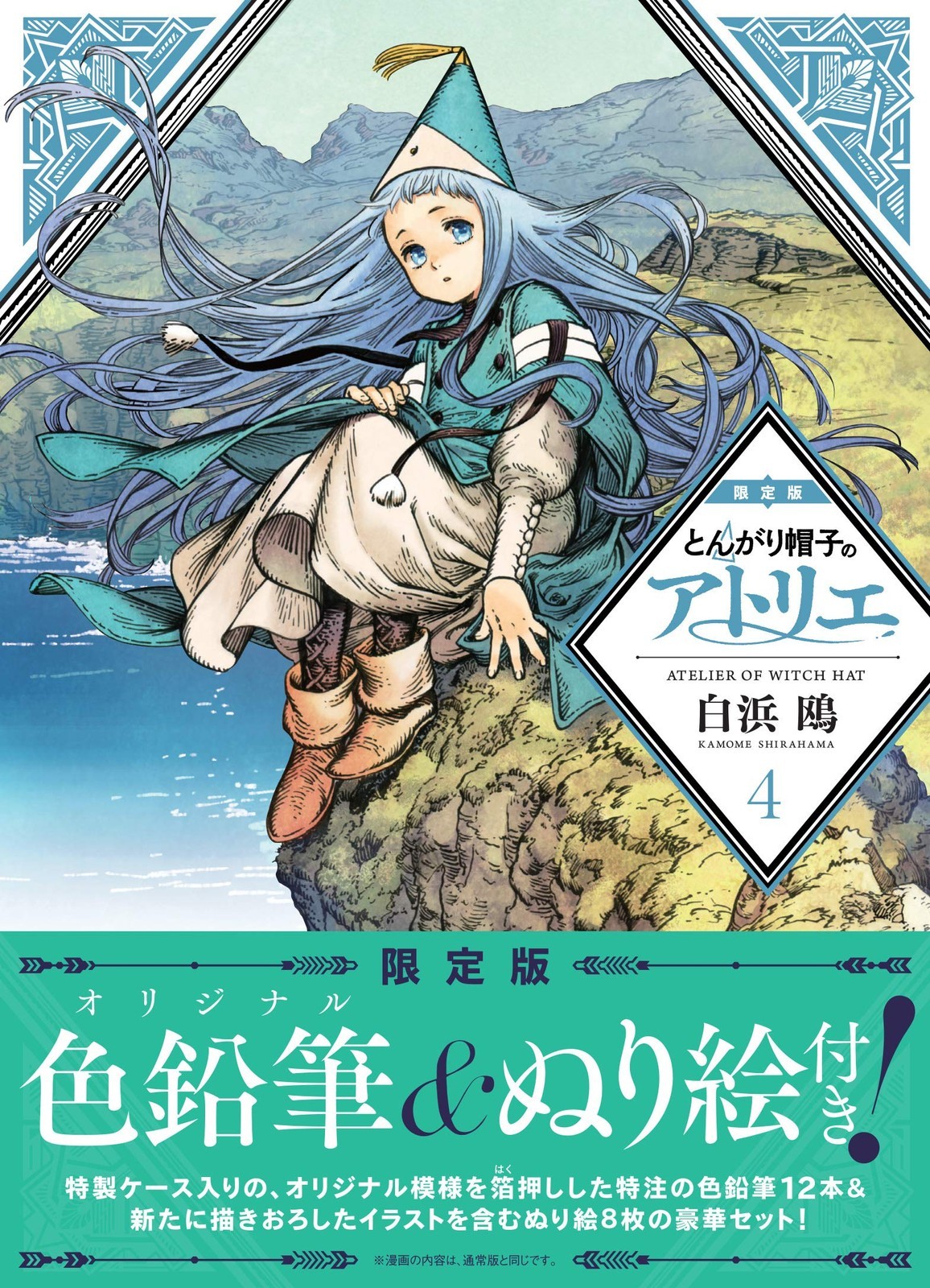 Diritti dei personaggi Kodansha Atelier of the Pointed Hat 4 Limited Edition