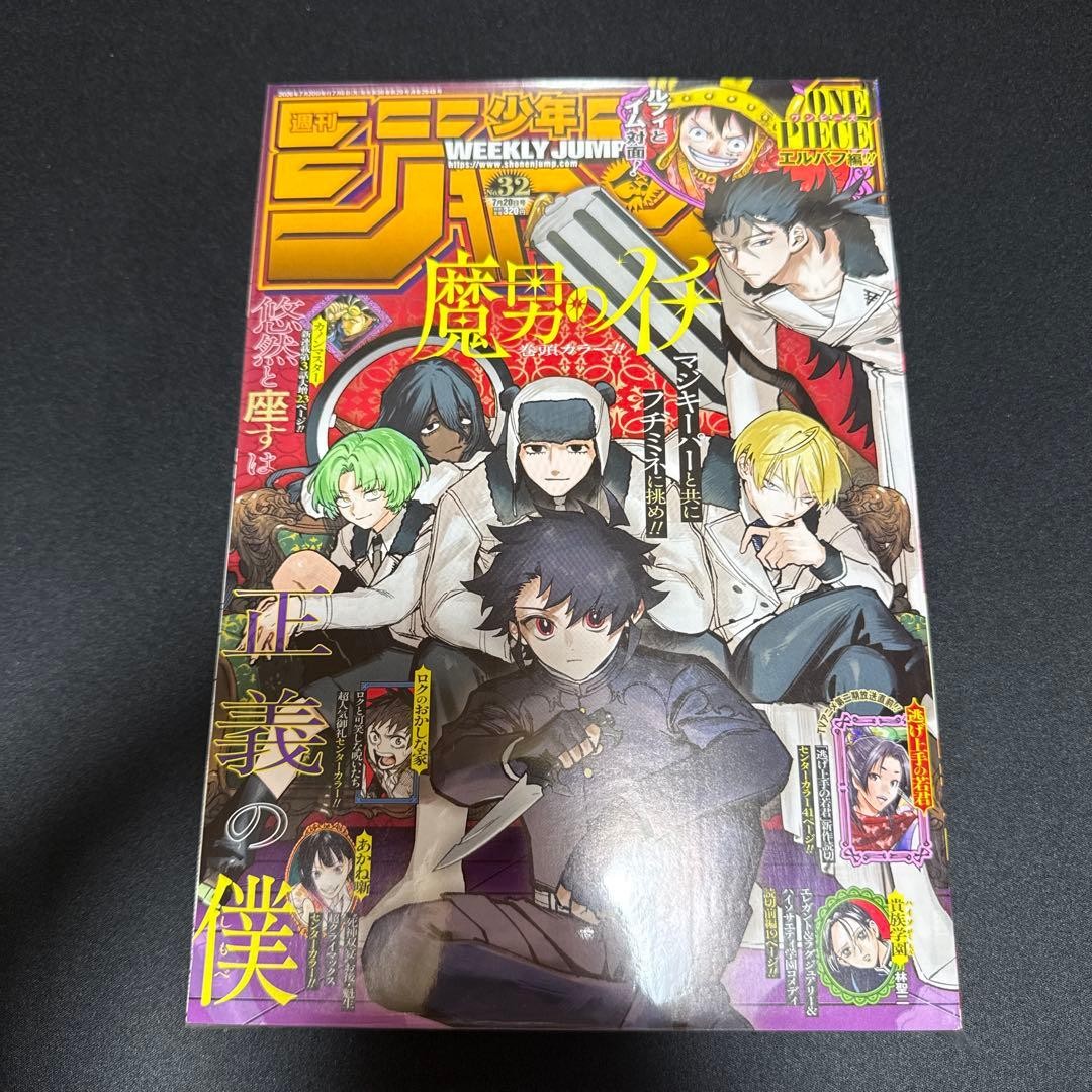 Rivista manga settimanale Shonen Jump 2024 numero 32