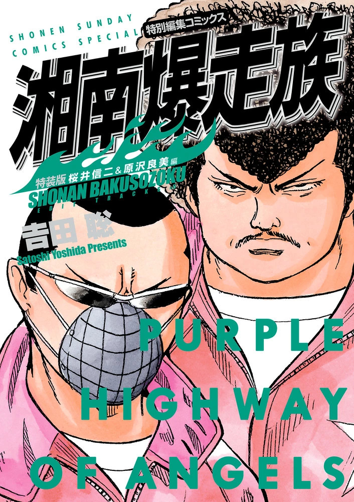 Giappone Shonan Bakusozoku Shinji Sakurai & Yoshimi Harasawa Edizione Speciale
