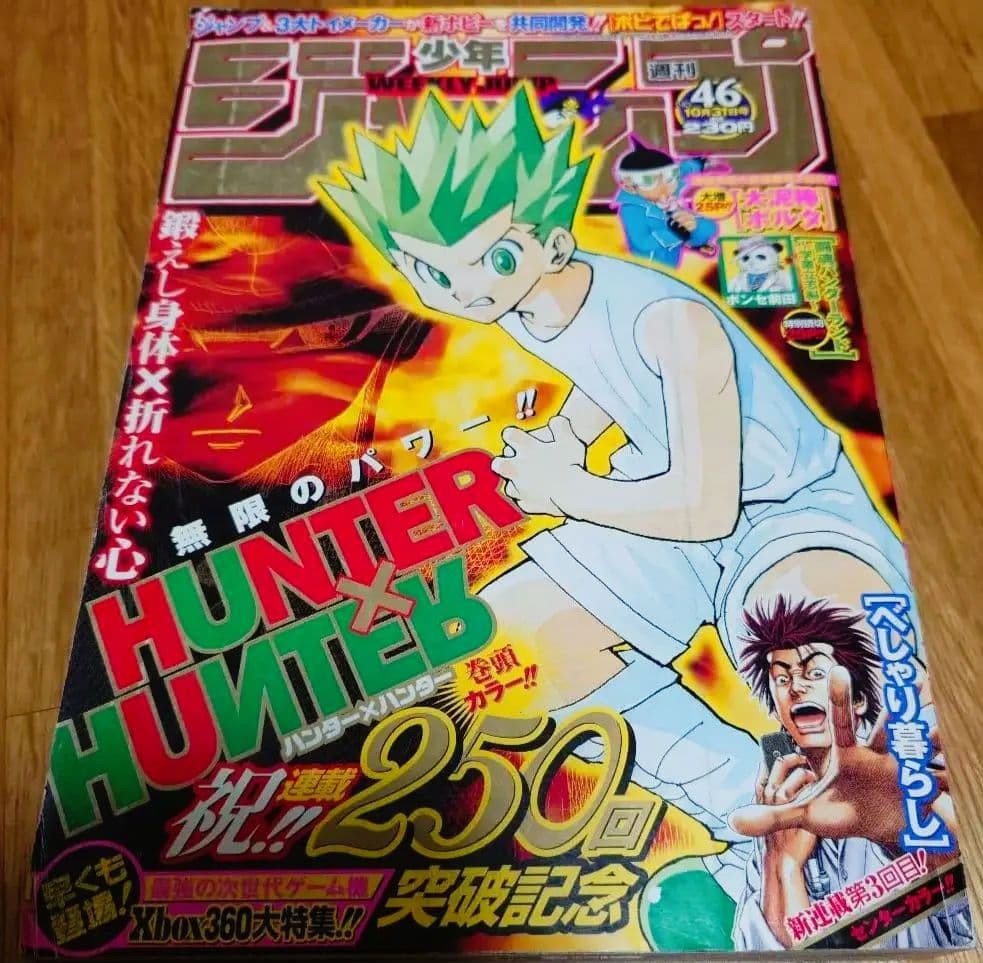 Salto Settimanale Shonen 2005 n. 46 Cover HUNTER HUNTER con colore