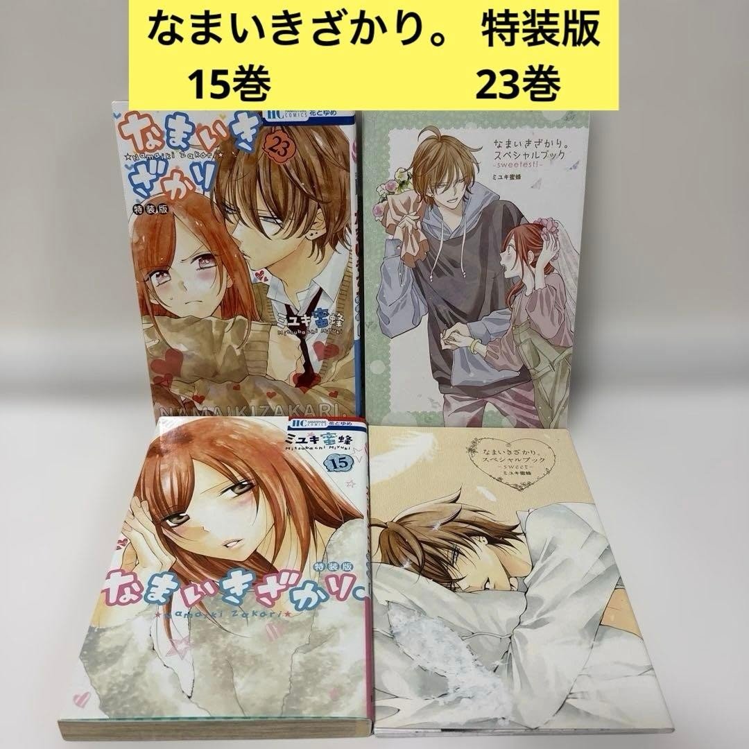Nama Ikuzakari Special Edition Set Libro 15 Volumi 23 Volumi Prodotti Giapponesi