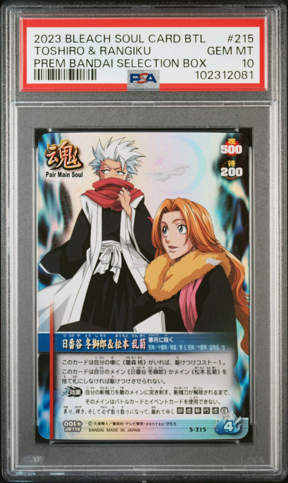 2023 #215 TOSHIRO HITSUGAYA & RANGIKU MATSUMOTO PSA 10