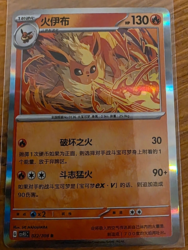 Flareon / Flamara 022/208 Reverse Holo