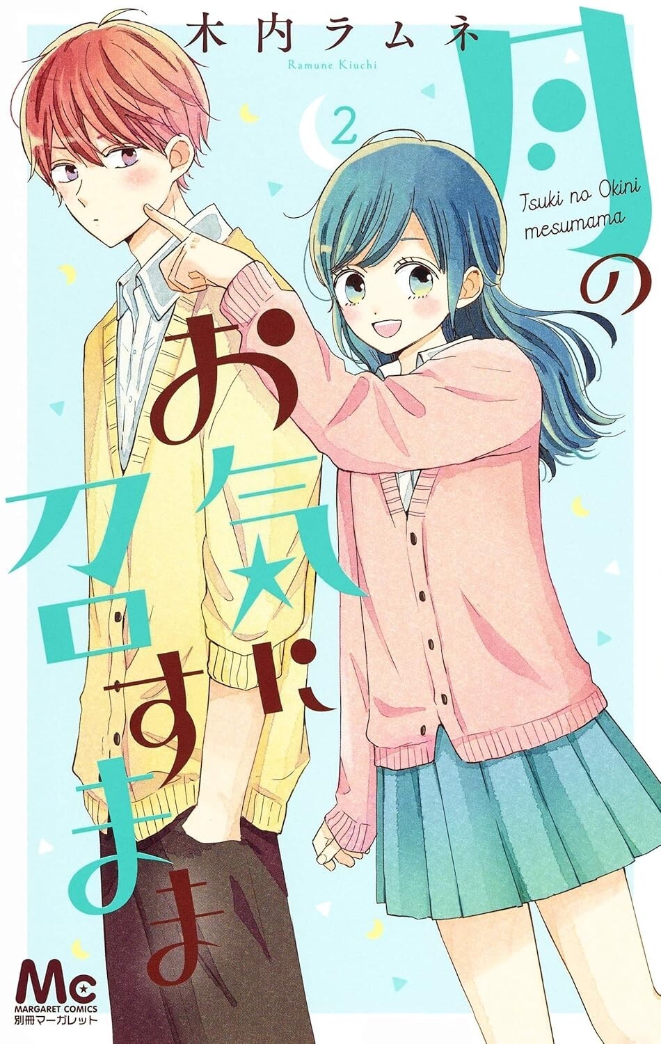 Tsuki no Oki ni Mesu Mama #2 | GIAPPONE Manga Fumetto Giapponese