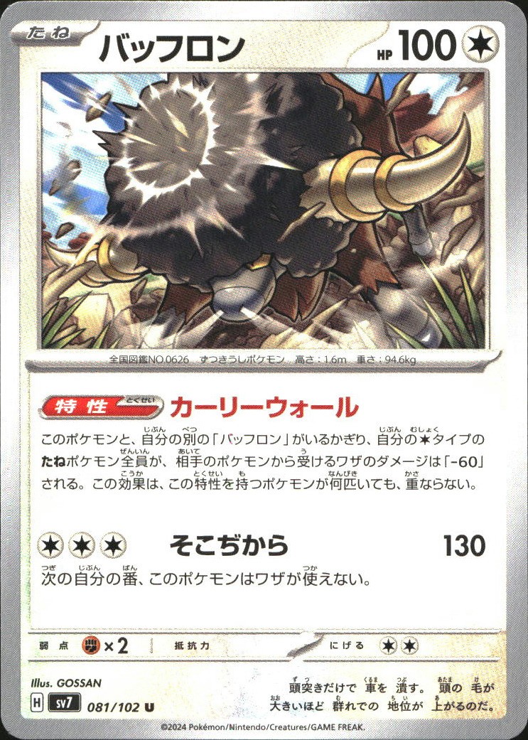 Bouffalant 081/102 SV7 Stellar Miracle U Pokémon quasi nuovo - giapponese