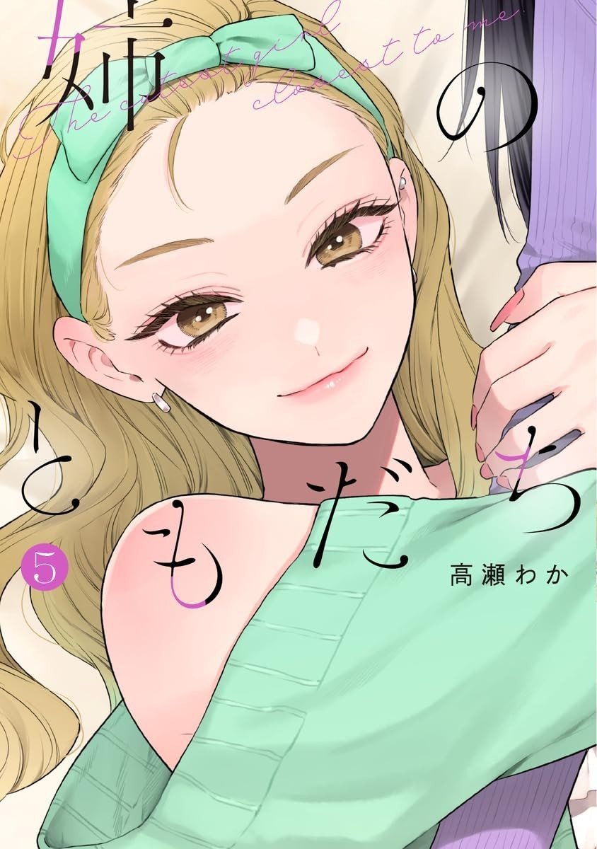 Ane no tomodachi 5 manga giapponese a fumetti Waka Takase 姉のともだち