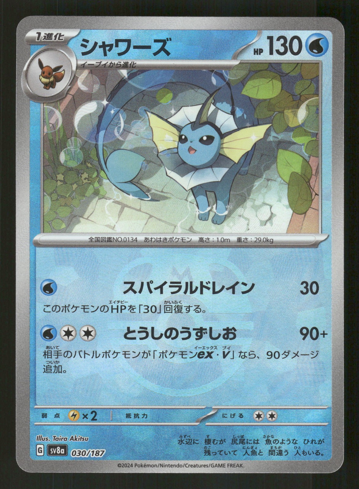 Vaporeon 030/187 giapponese, Master Ball Pokemon SV8a: Terastal Fest ex