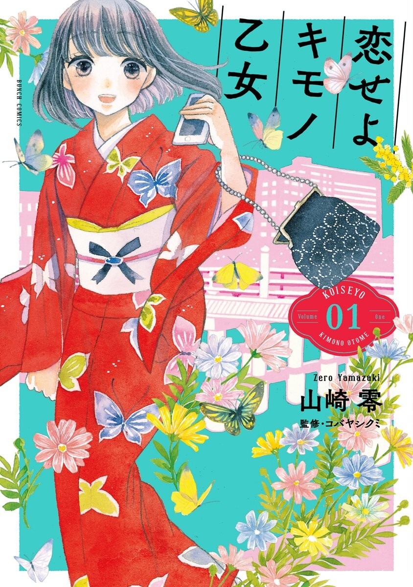 Koiseyo Kimono Otome #1 | GIAPPONE Manga Fumetto Giapponese