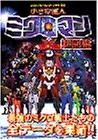 Little Giant Microman Pictorial Single Vol. Model Guide Japanese Manga