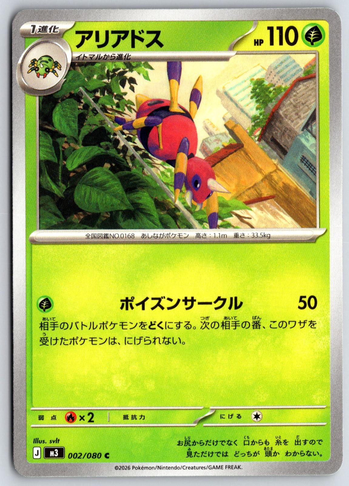 Ariados 002/080 Common Nihil Zero Pokemon Japanese Near Mint