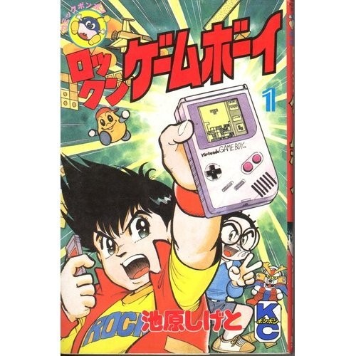 Rock'n Game Boy Vol. 1 Comic Bonbon Retro Gaming Guide Japanese Manga