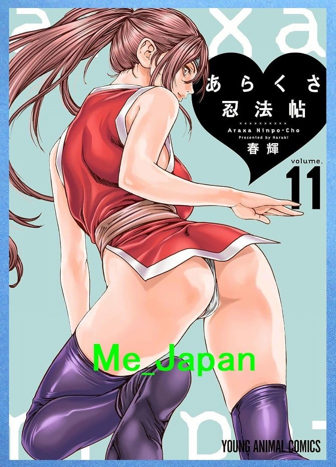 Arakusa Ninpocho Arakusaninpocho Vol.11 - Haruki / fumetto manga giapponese