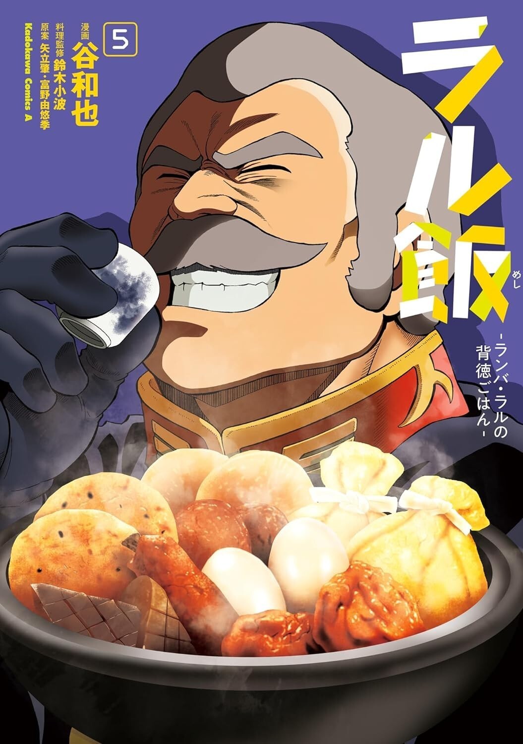 Ral Meshi Ramba Ral no Haitoku Gohan #5 | Manga giapponese a fumetti JAPAN...