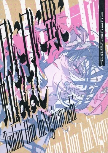 Tsuki ni Hibi Niji Hashi Virtual Youtuber Doujinshi A4 32p Libro a Colori [Età 13+]