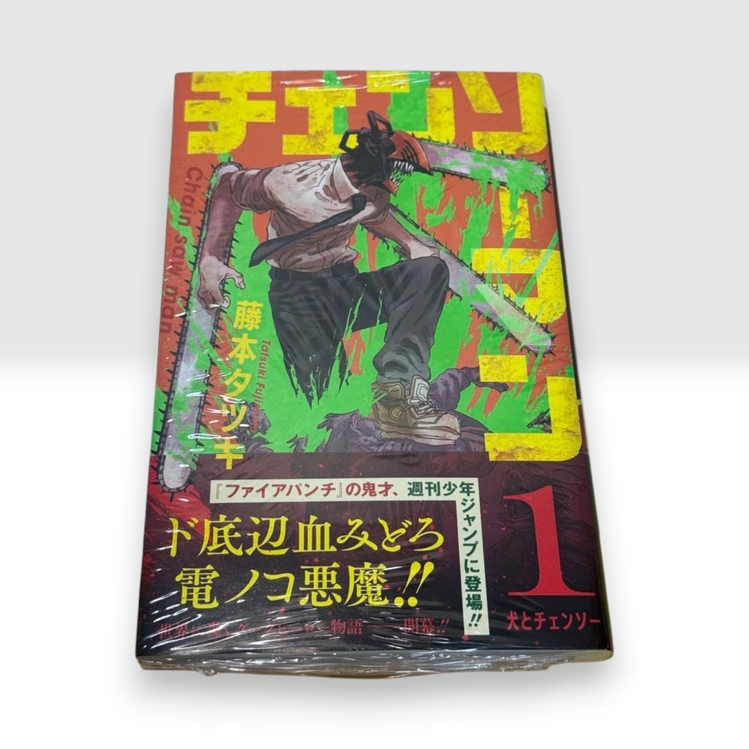 Sealed Chainsaw Man 1st Print First Edition Vol.1 Manga Shrink Japan Obi Comic