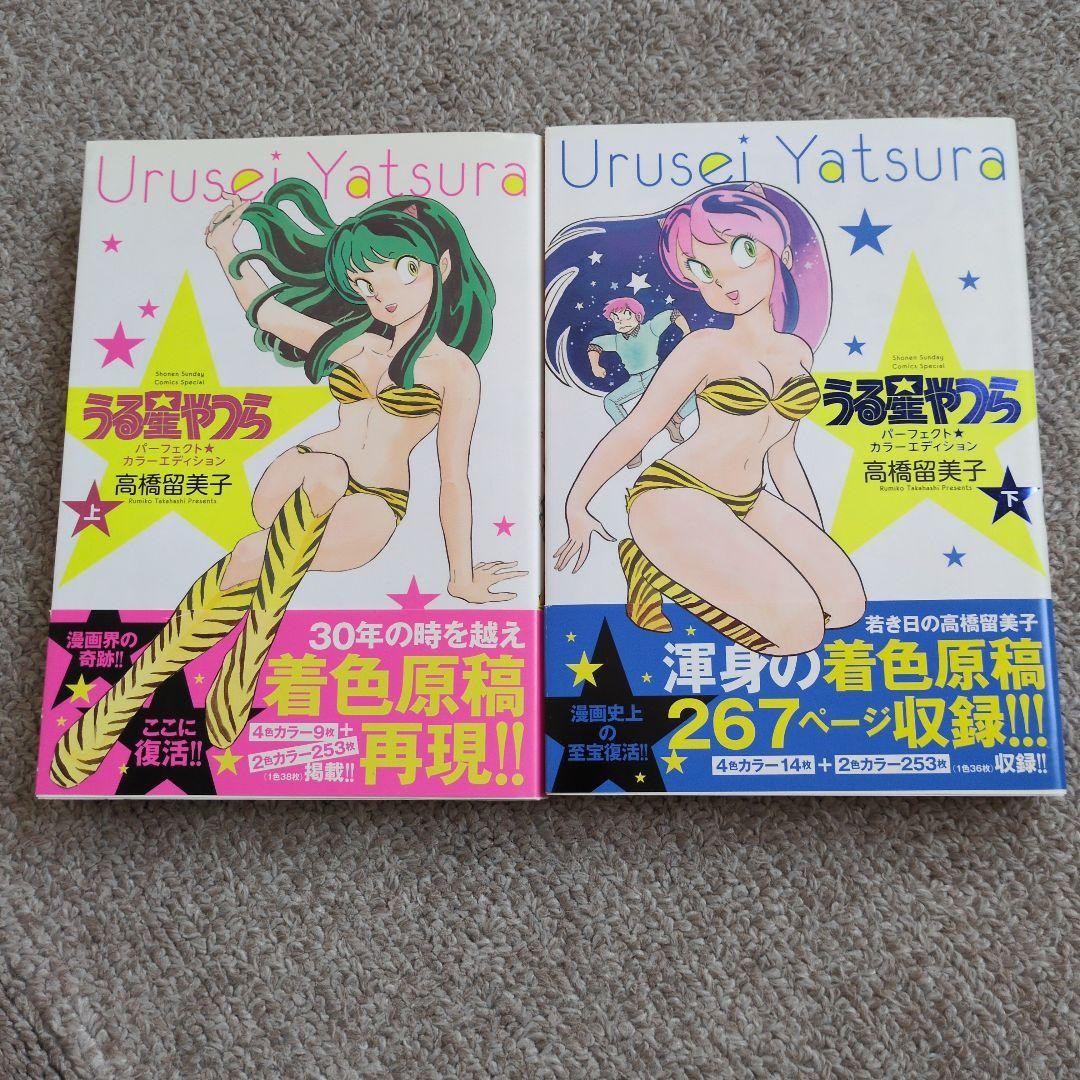 Urusei Yatsura Perfect Color Edition Manga Vol 1-2 Set Rumiko Takahashi Giappone