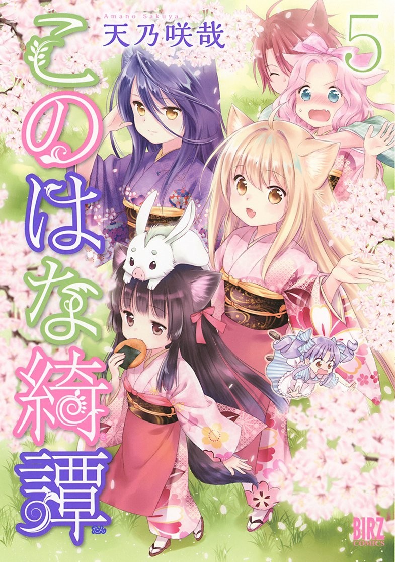 Konohana Kitan #5 | GIAPPONE Manga Fumetto Giapponese