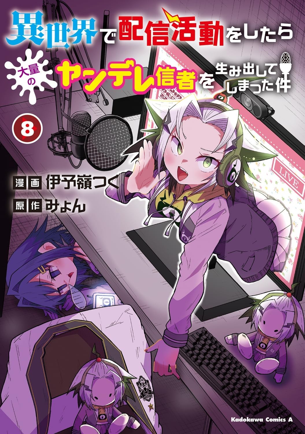 Isekai haishin katsudo yandere shinja 8 manga giapponese a fumetti Tsuku Iyomine