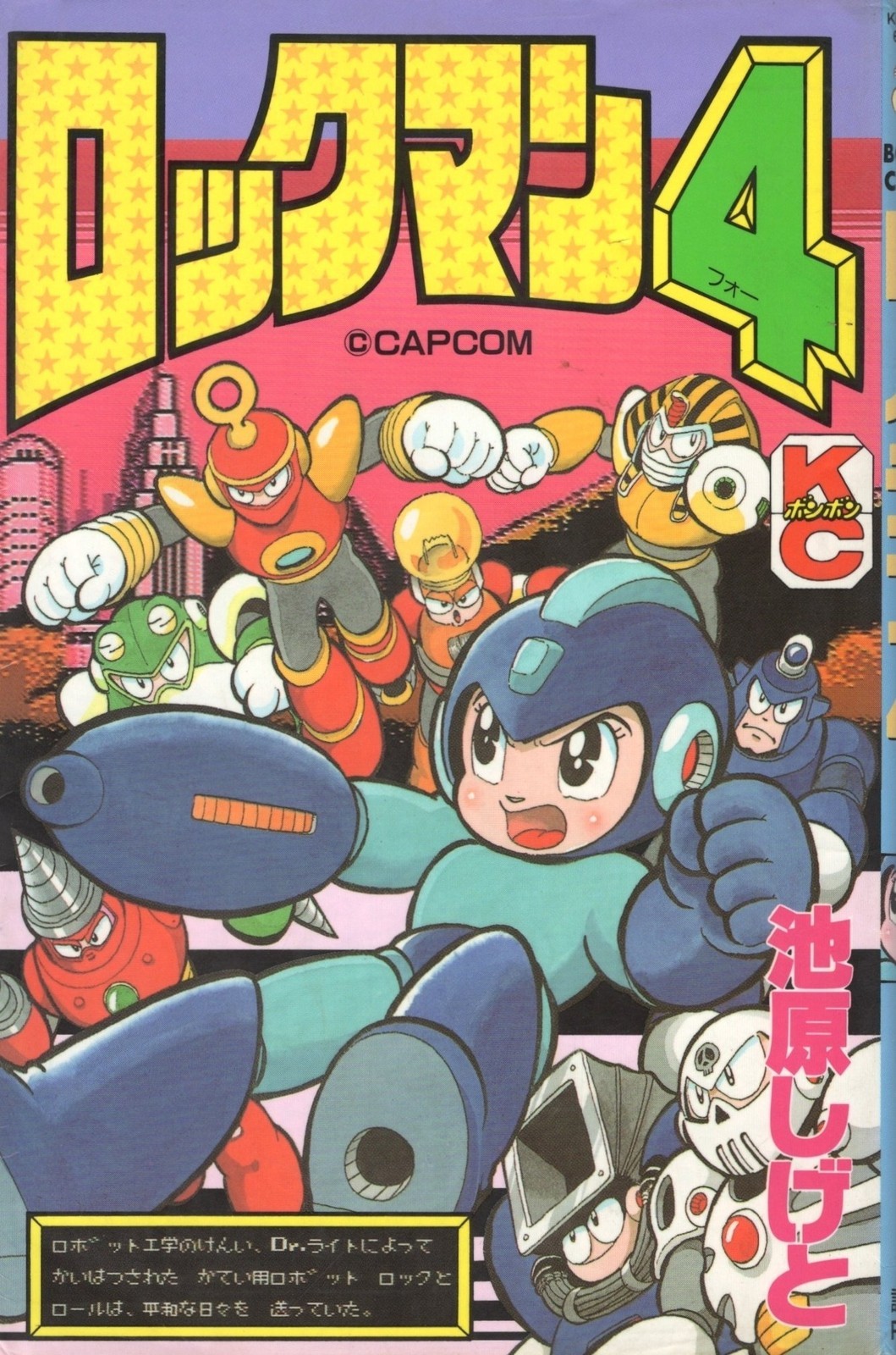 Kodansha Mega Man 4 Comic BonBon