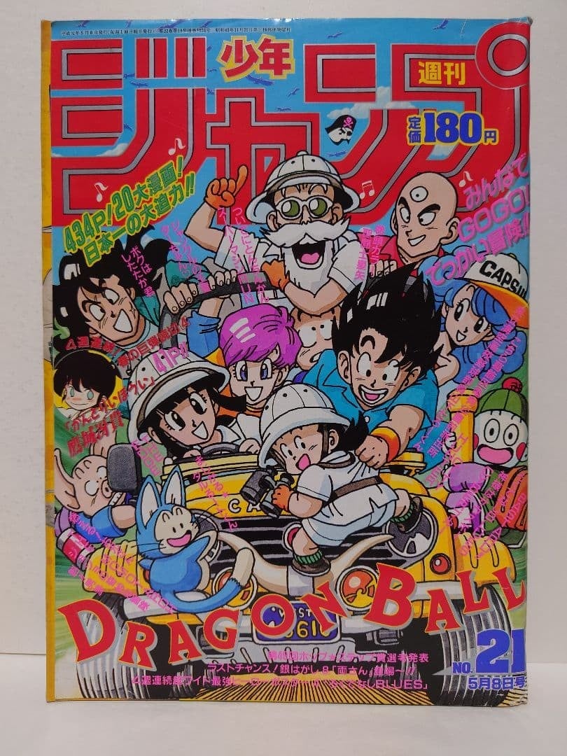Weekly Shonen Jump 1989 n.21 Dragon Ball Akira Toriyama copertina manga giapponese