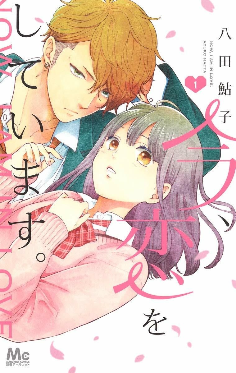 Ima, Koi wo Shiteimasu #1 | JAPAN Shoujo Manga Comic Book Now, I am in Love