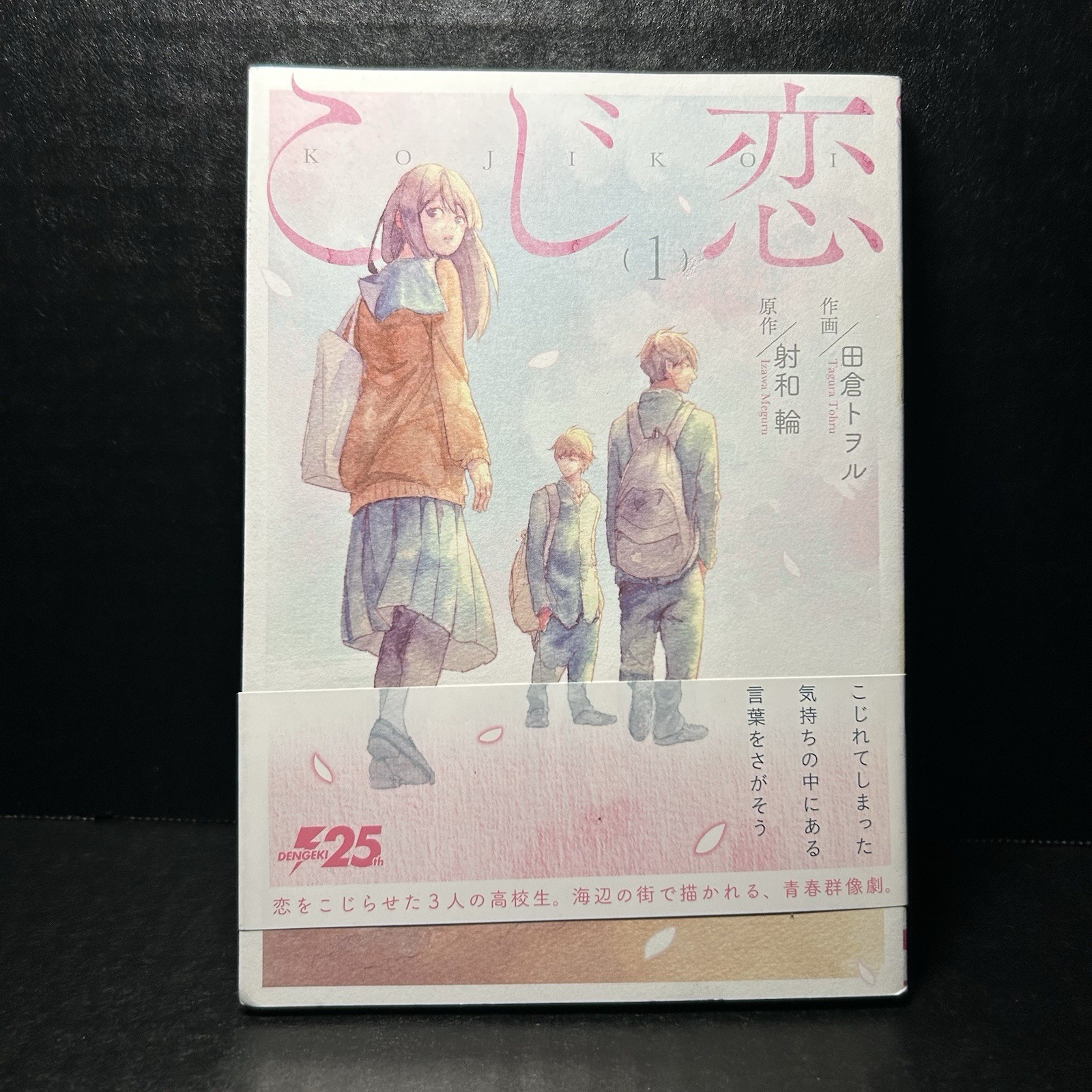 Koji Koi Vol 1 Manga Giapponese Toworu Tagura Meguru Izawa Kadokawa 2017