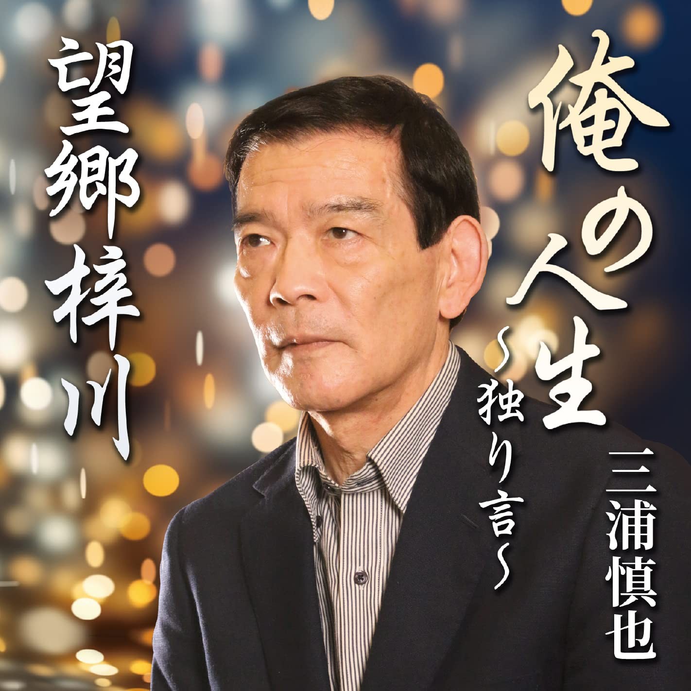 [CD] My Life ~Monologue~ / Nostalgia Azusagawa_