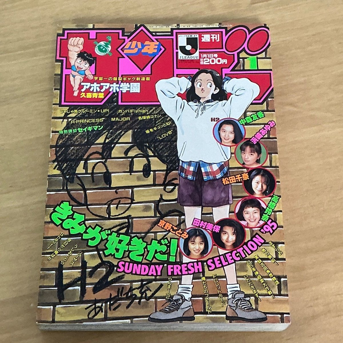 Shogakukan Settimanale Shonen Domenica 1995 Numero 1