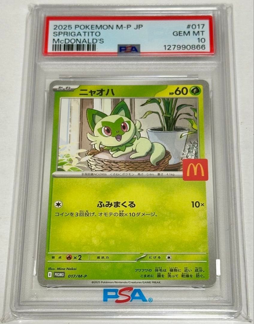 Sprigatito PROMO 017/M-P McDonald's Japanese PSA 10