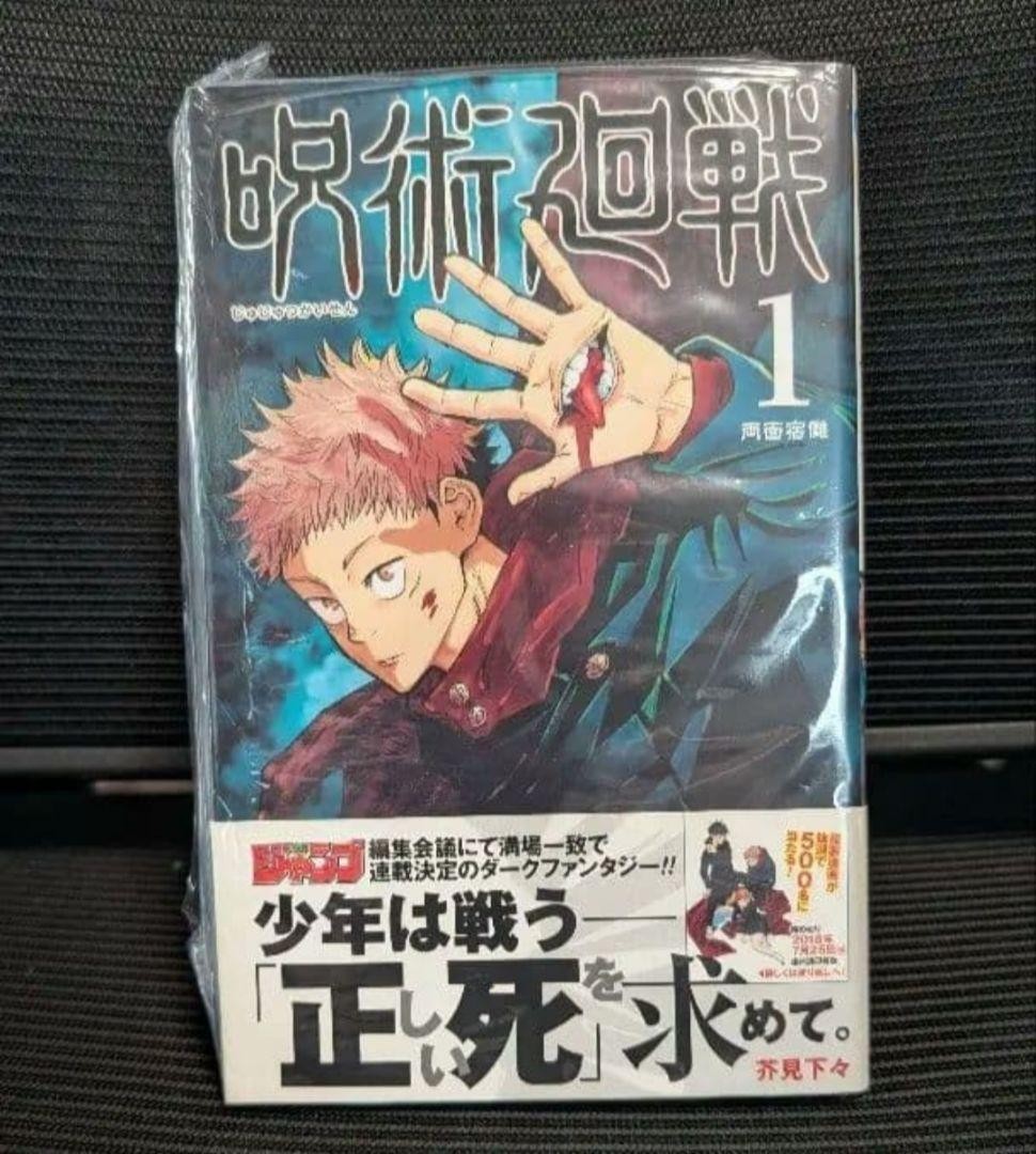 Jujutsu Kaisen #1 Vol.1 2018 1° Stampa Manga Giapponese Jump Comics Shrink