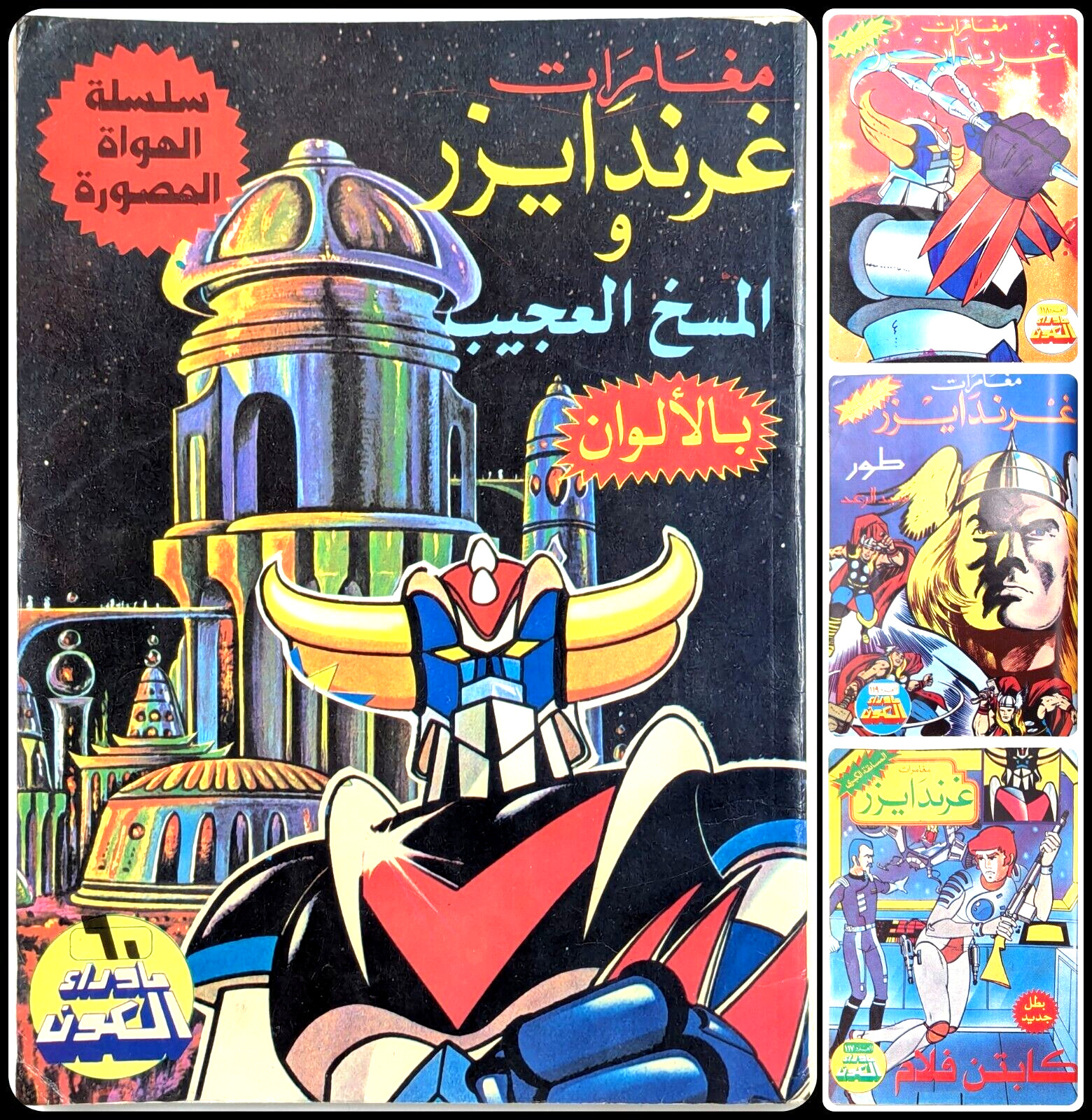Thor #158 Donald Blake Grendizer variante chiave fumetto Captain Flam ما وراء الكون