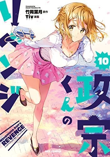 Usato Tiv Hazuki Takeoka manga Masamune forma libro JP