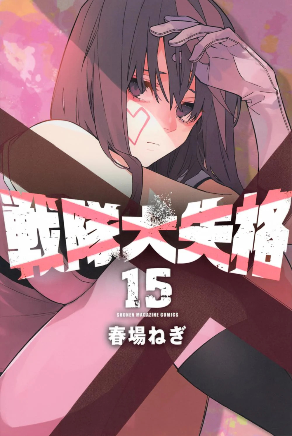 Vai! Vai! Ranger perdente! #15 | GIAPPONE Manga Fumetto Giapponese