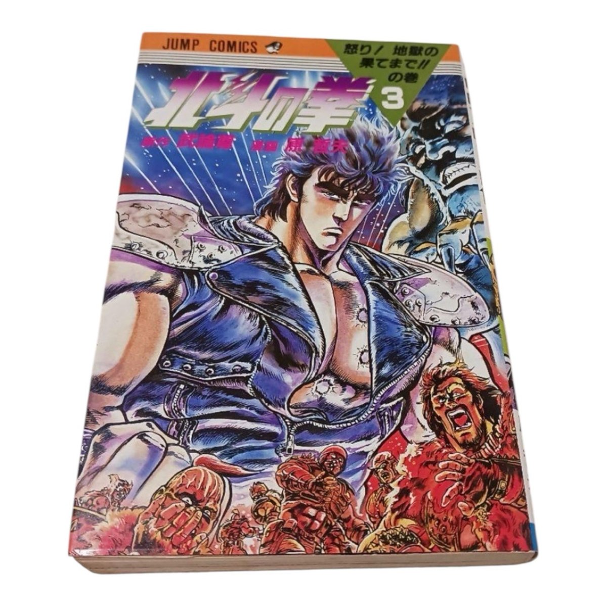 Hokuto no Ken Pugno della Stella Polare Vol.3 Manga Giapponese Set 1° Stampa Usato