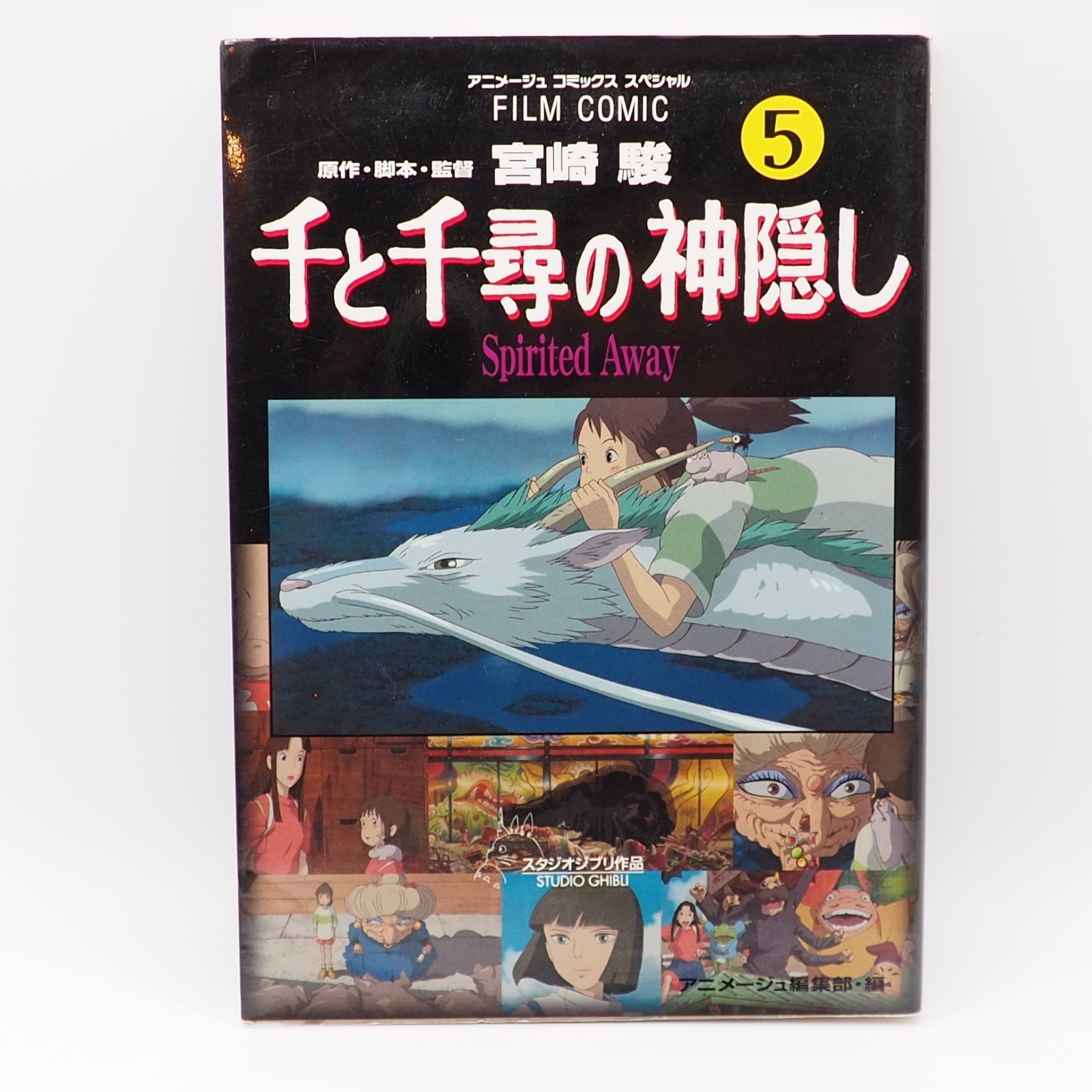 Spirited Away Film Comic Vol. 5 Prima edizione Studio Ghibli Manga Japan kk604