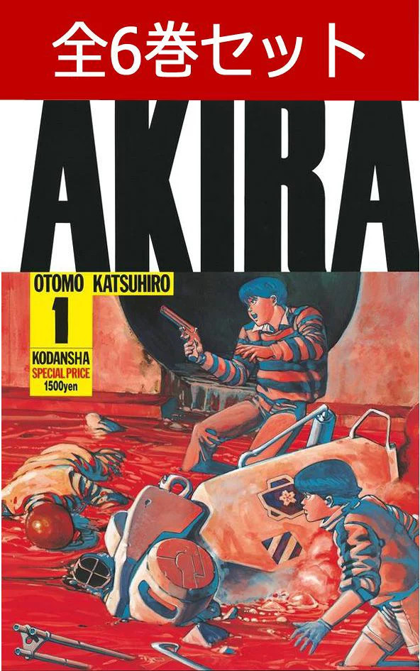 AKIRA Vol.1-6 Set Completo Manga Fumetto Nuovo Katsuhiro Otomo Edizione Giapponese