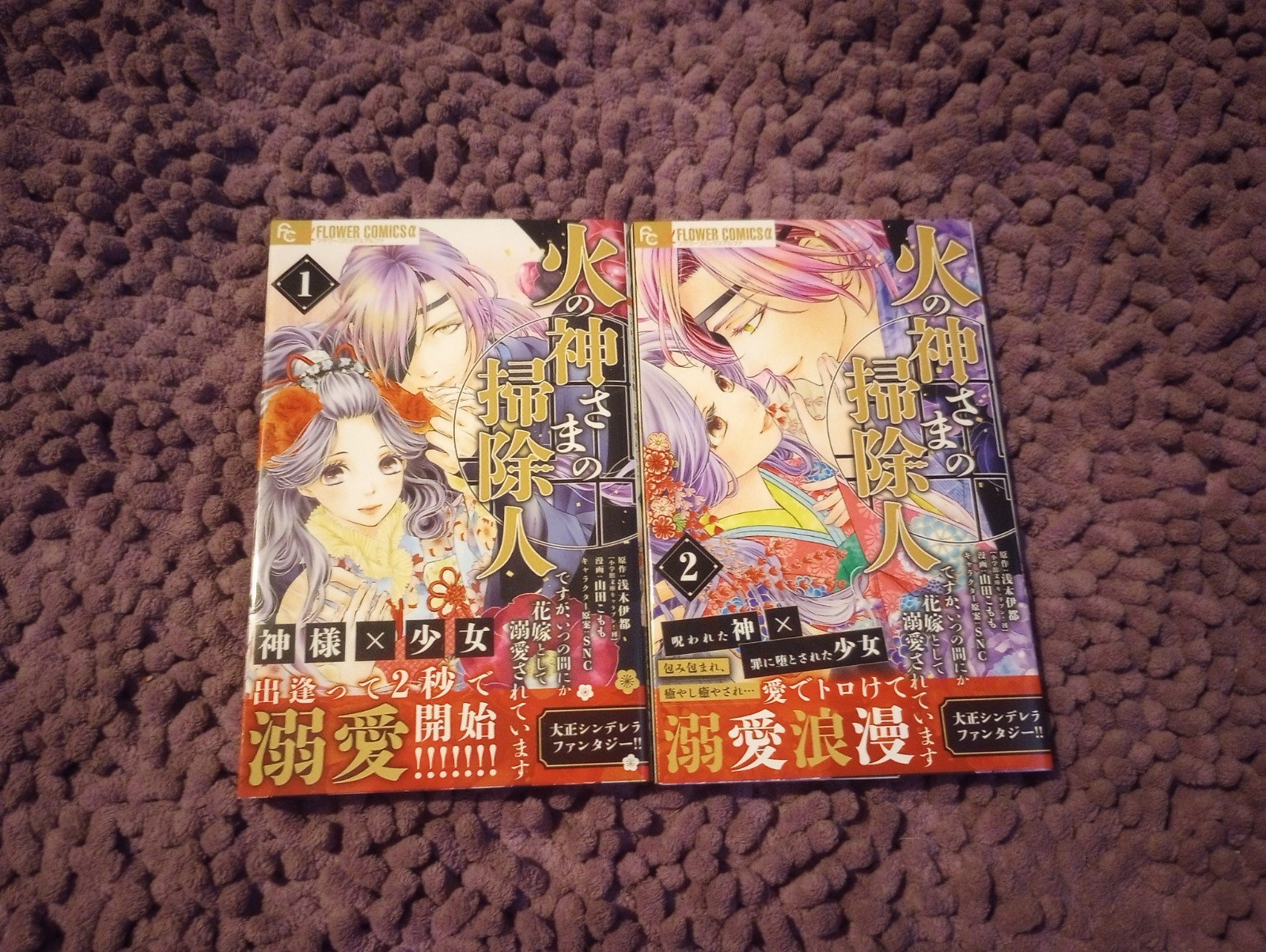I'm A Cleaner For The Fire God Manga Giapponese Romance Vol I & II di Ito Asagi