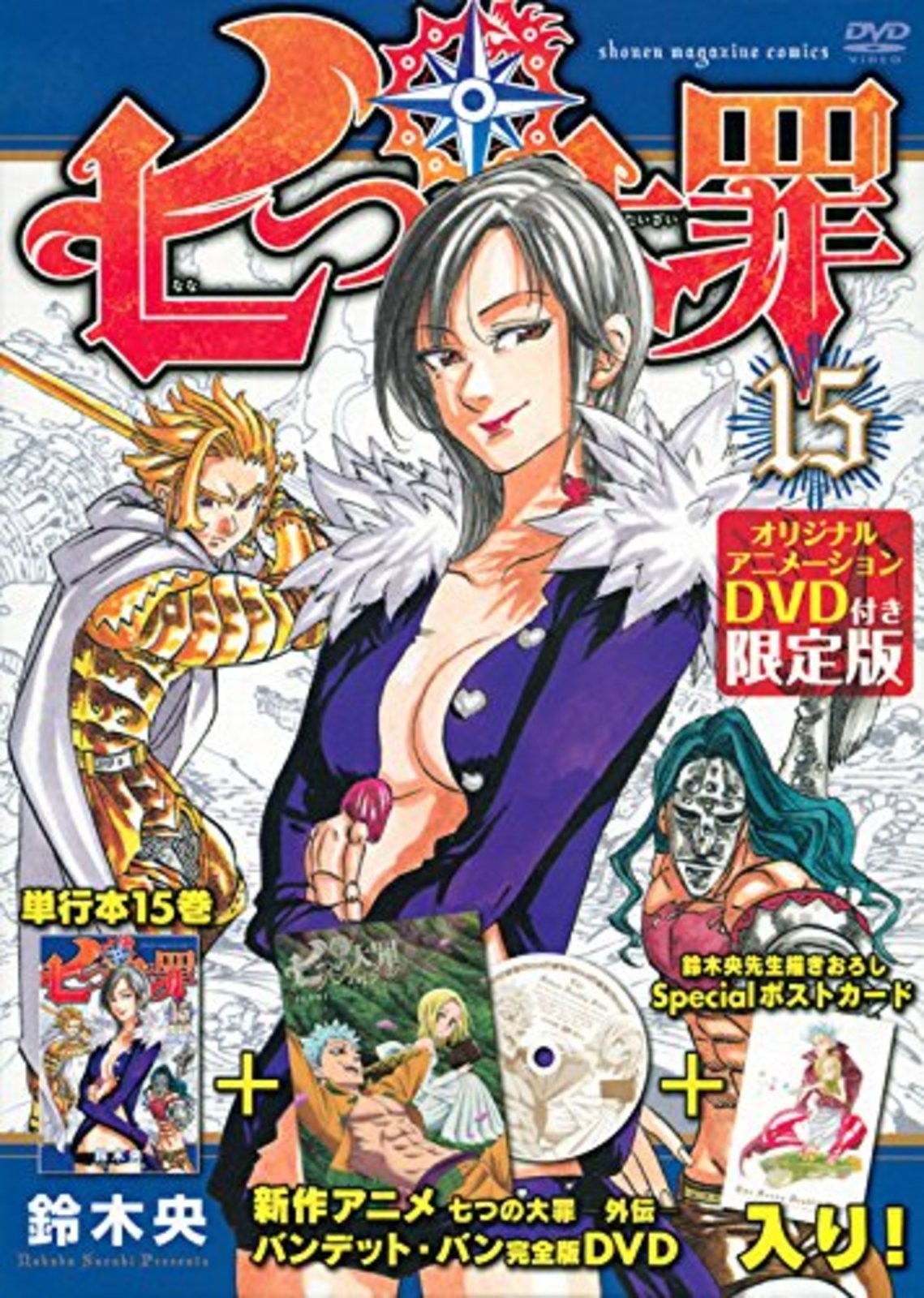 The Seven Deadly Sins Nanatsu no Taizai Vol.15 Edizione Limitata Manga+DVD F/S NUOVO