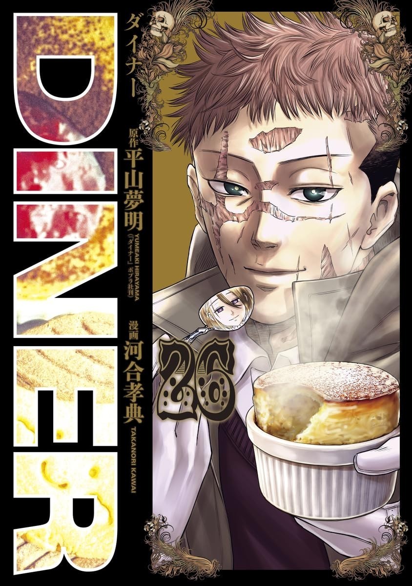 [Manga in lingua giapponese] DINER Vol.1-26 Full Tankobon Set Comics NUOVO
