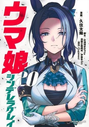 Uma Musume Cenerentola Gray Vol.1-20 Manga Set Edizione Giapponese F/S con Tracciamento#
