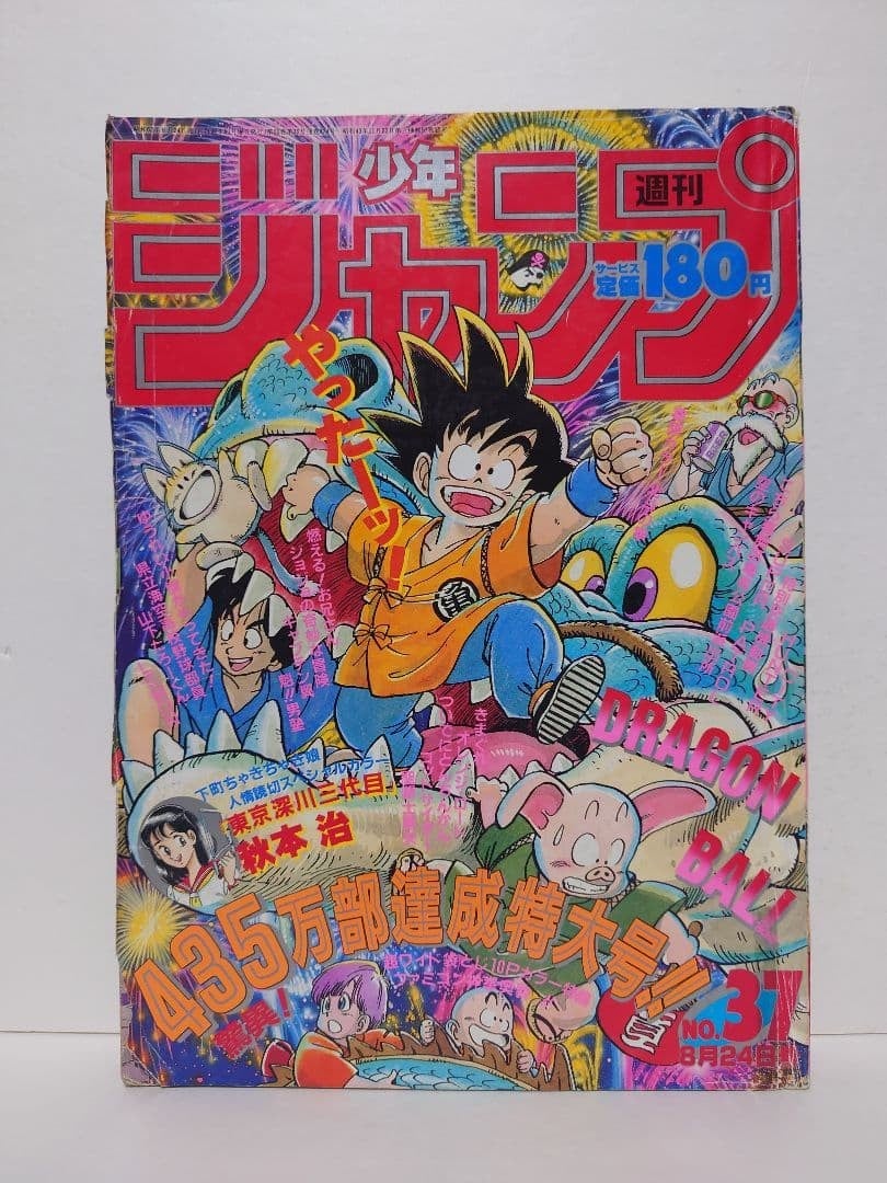 Salto settimanale Shonen n. Copertina Dragon Ball 37 1987