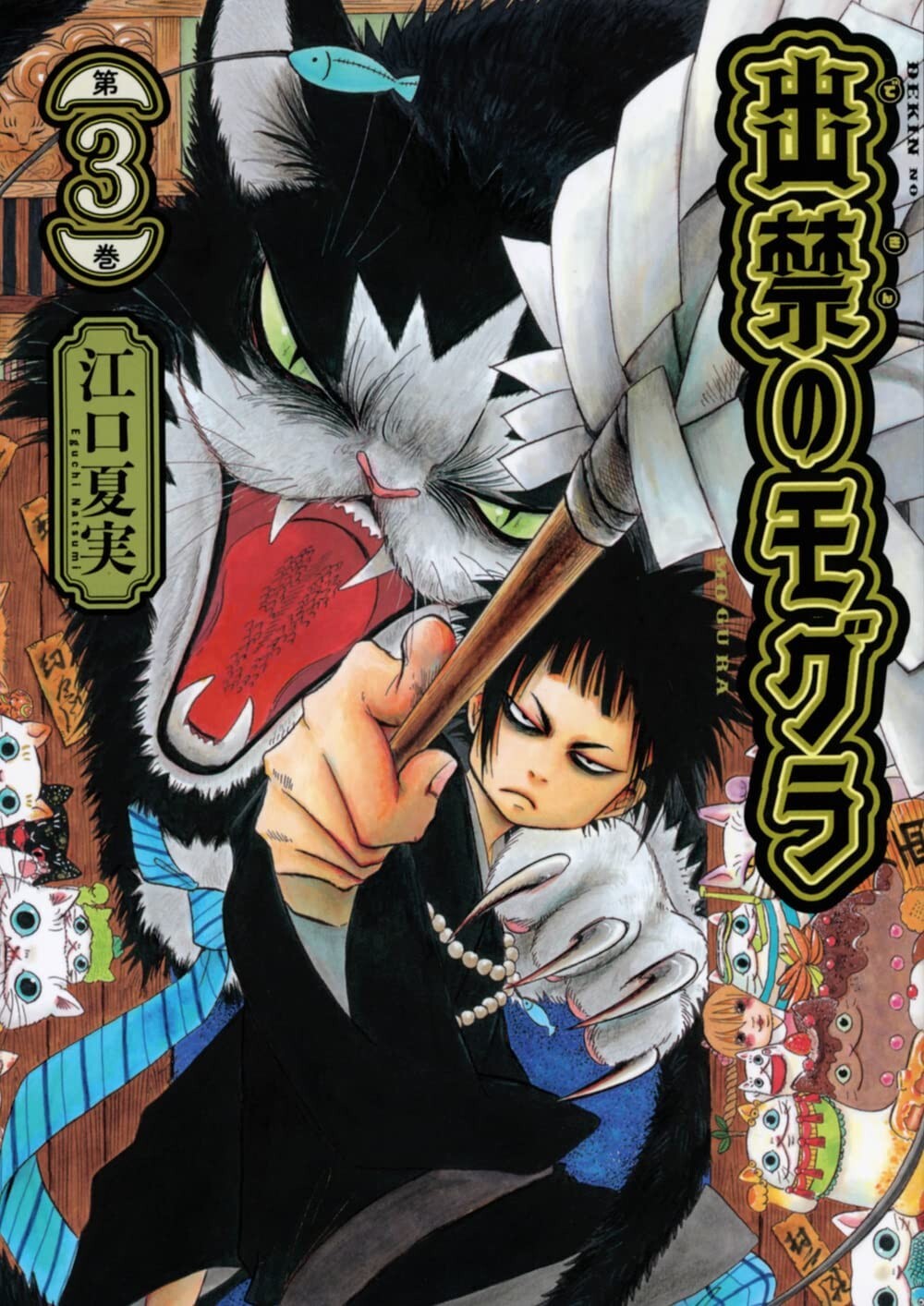 Dekin no Mogura #3 | Manga GIAPPONE fumetto giapponese