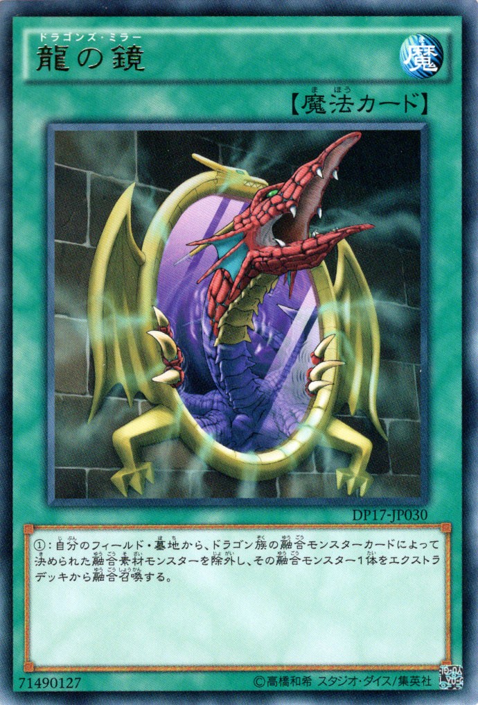 Yu-Gi-Oh OCG Dragon's Mirror DP17-JP030 DP: Pharaoh's Memories Rare NM Japanese