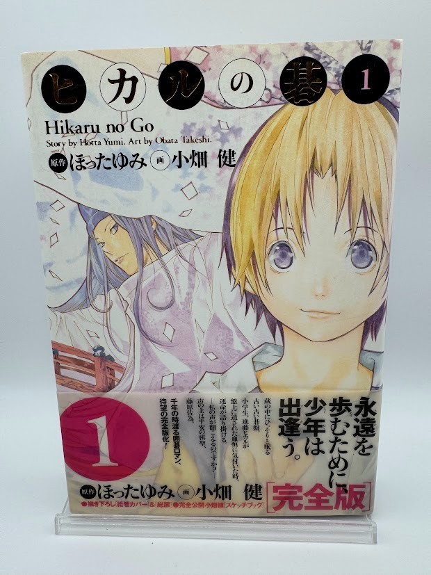 Hikaru no Go kanzenban vol.1 prima stampa con obi manga fumetto giapponese 2009