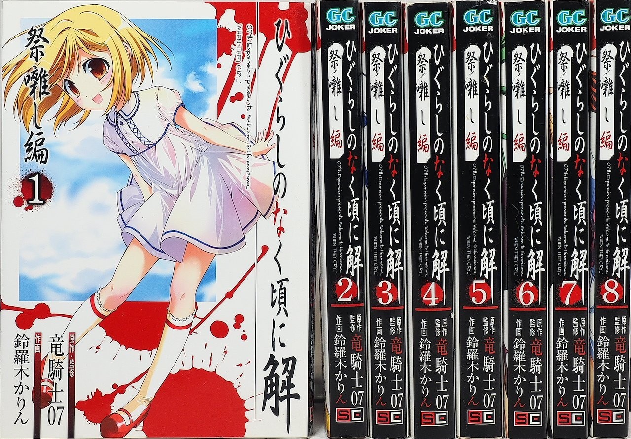 Higurashi When They Cry ha rilasciato fumetto a tema festival set completo...