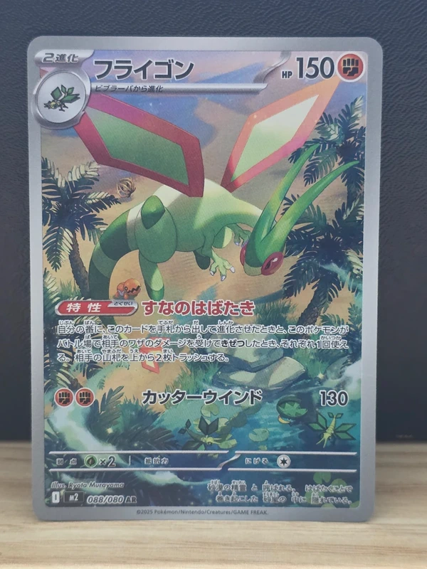 Pokemon Flygon (m2 088) AR NM Japanese