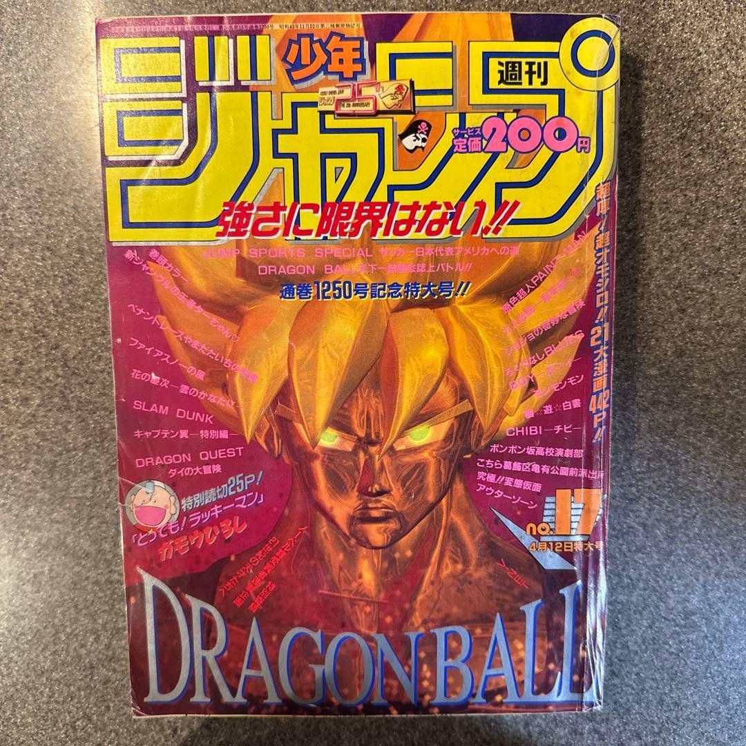 Salto settimanale Shonen n. 17 Copertina Dragon Ball 1993 oggetto d'epoca