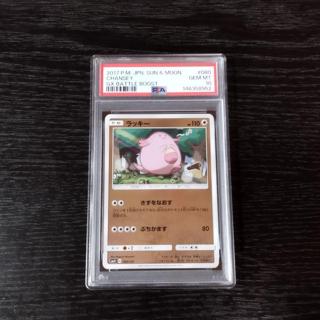 Chansey Specchio SM GXBattle Boost Pokemon PSA 10